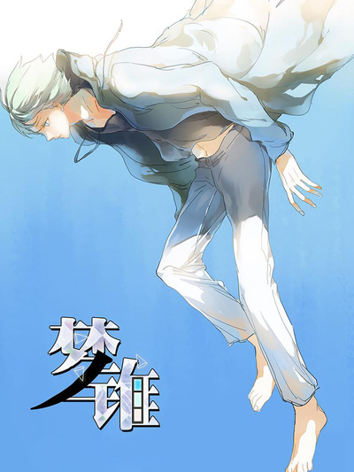 冒险漫画《九号星轨》封面海报